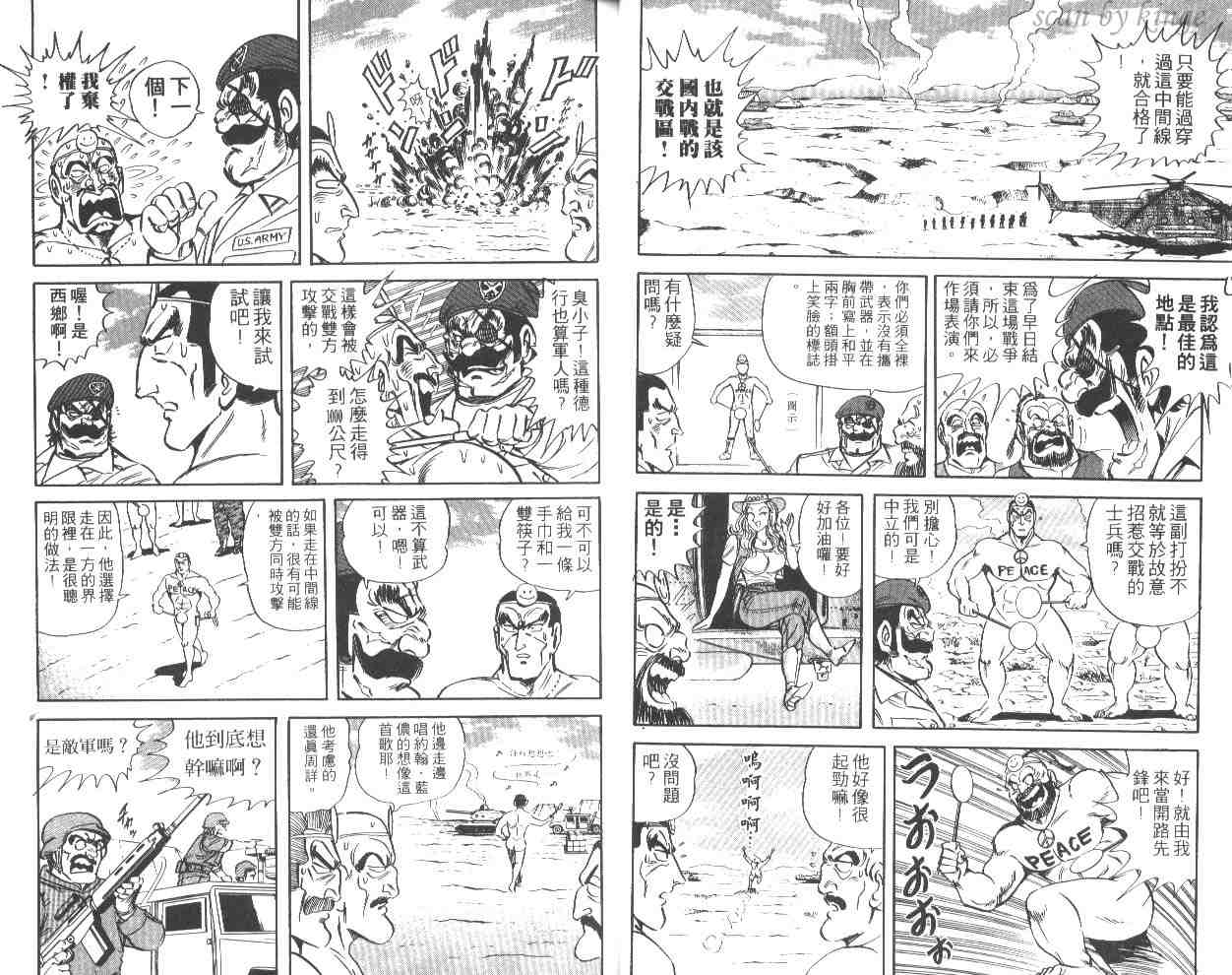 《乌龙派出所》漫画 43卷