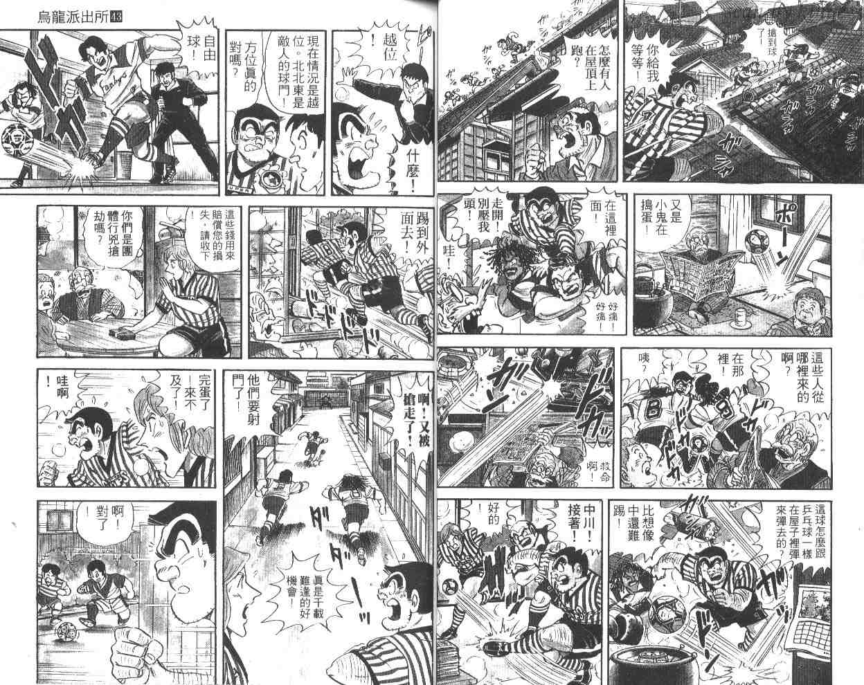 《乌龙派出所》漫画 43卷