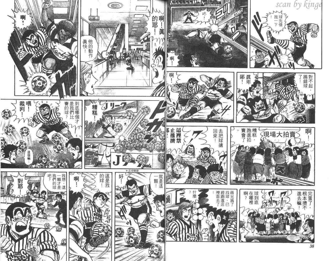 《乌龙派出所》漫画 43卷