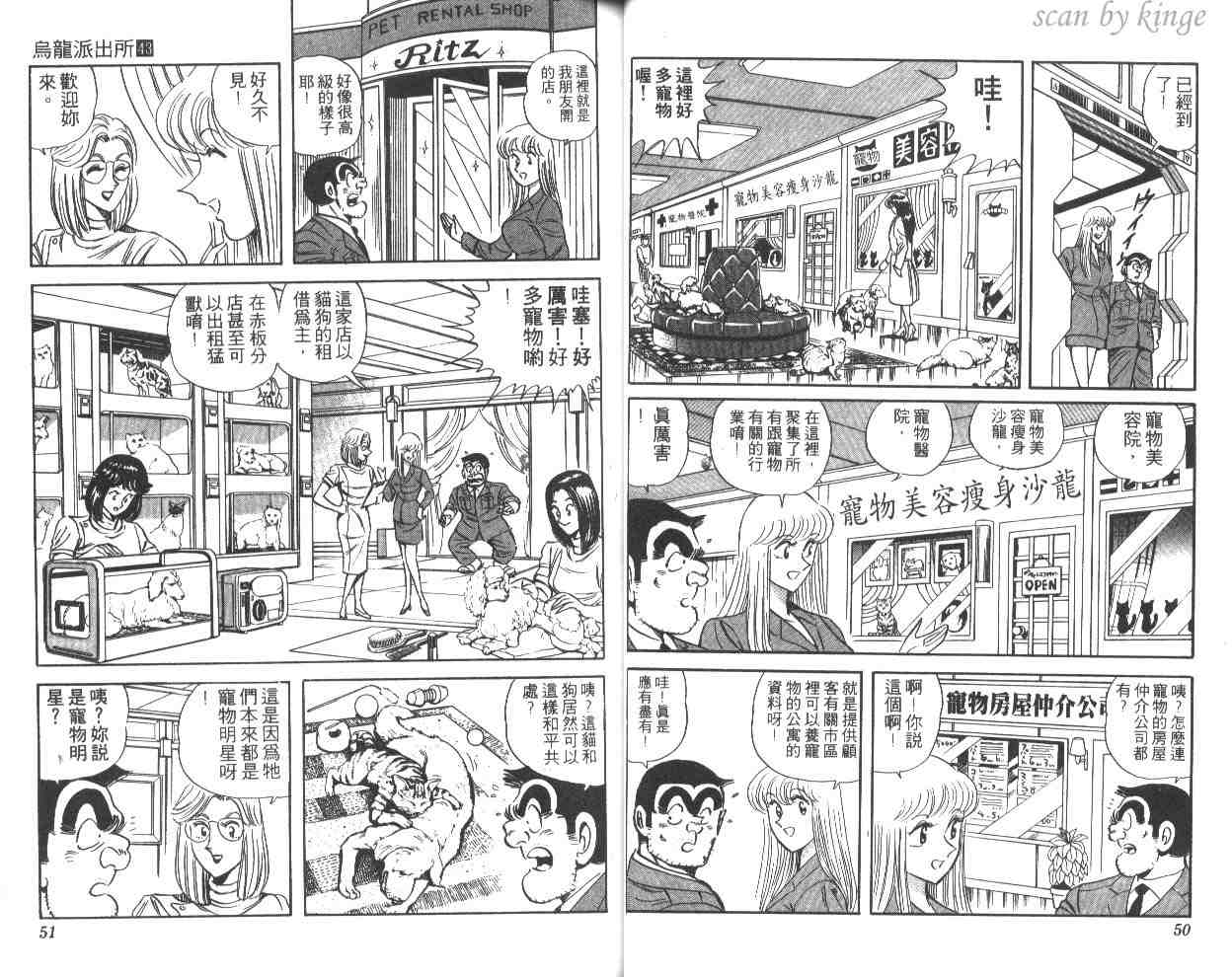 《乌龙派出所》漫画 43卷