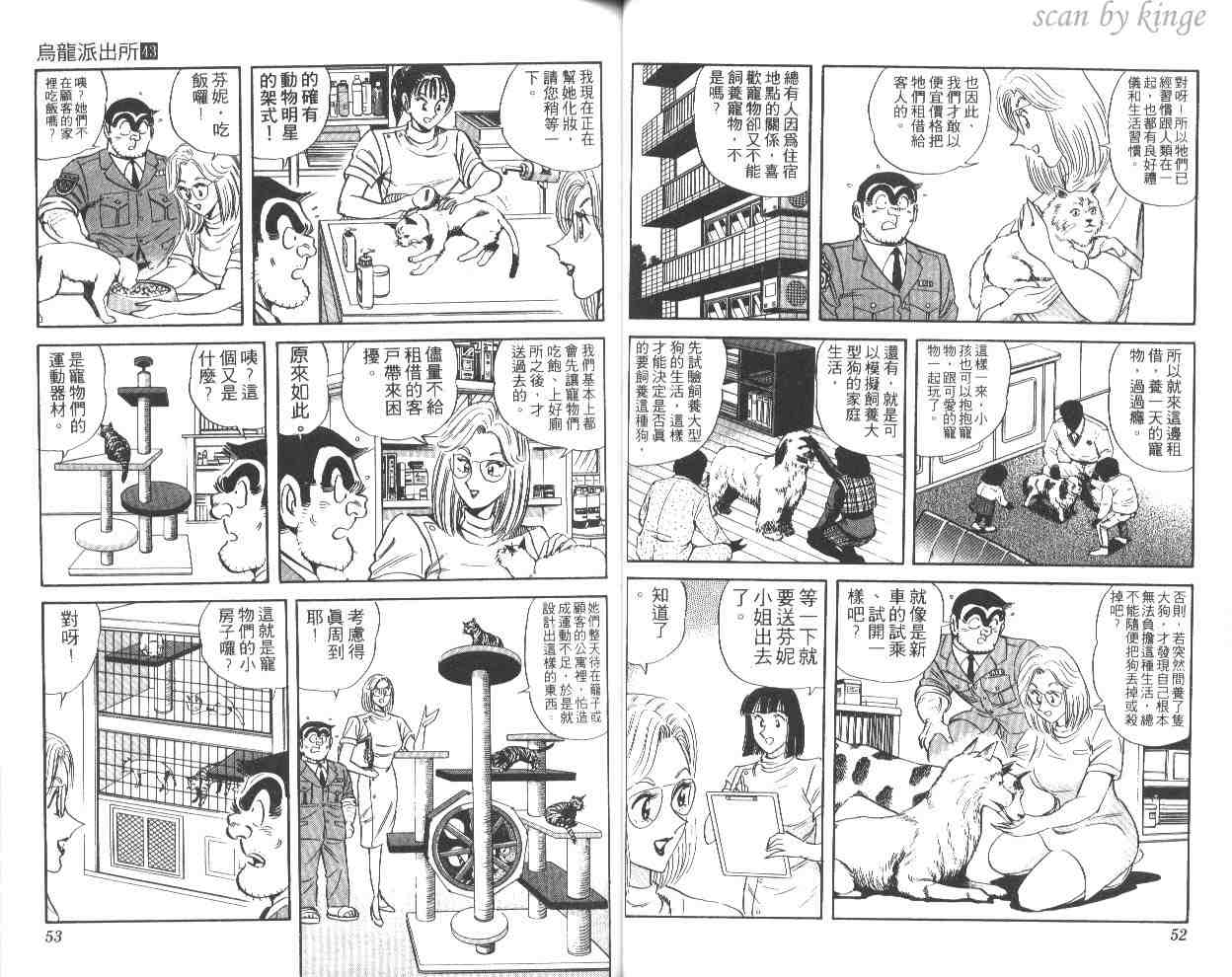 《乌龙派出所》漫画 43卷