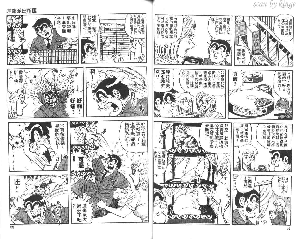 《乌龙派出所》漫画 43卷