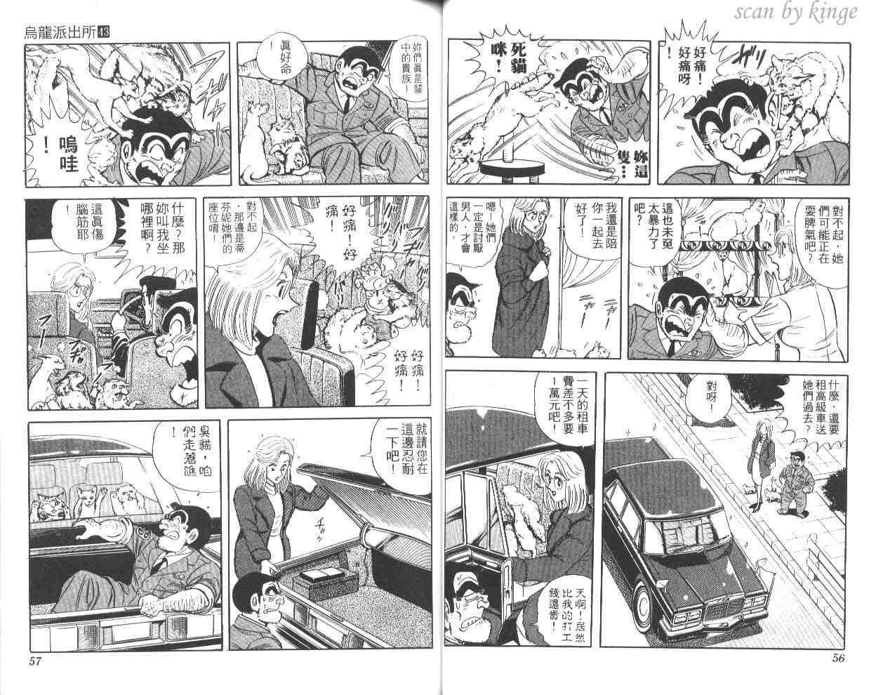 《乌龙派出所》漫画 43卷