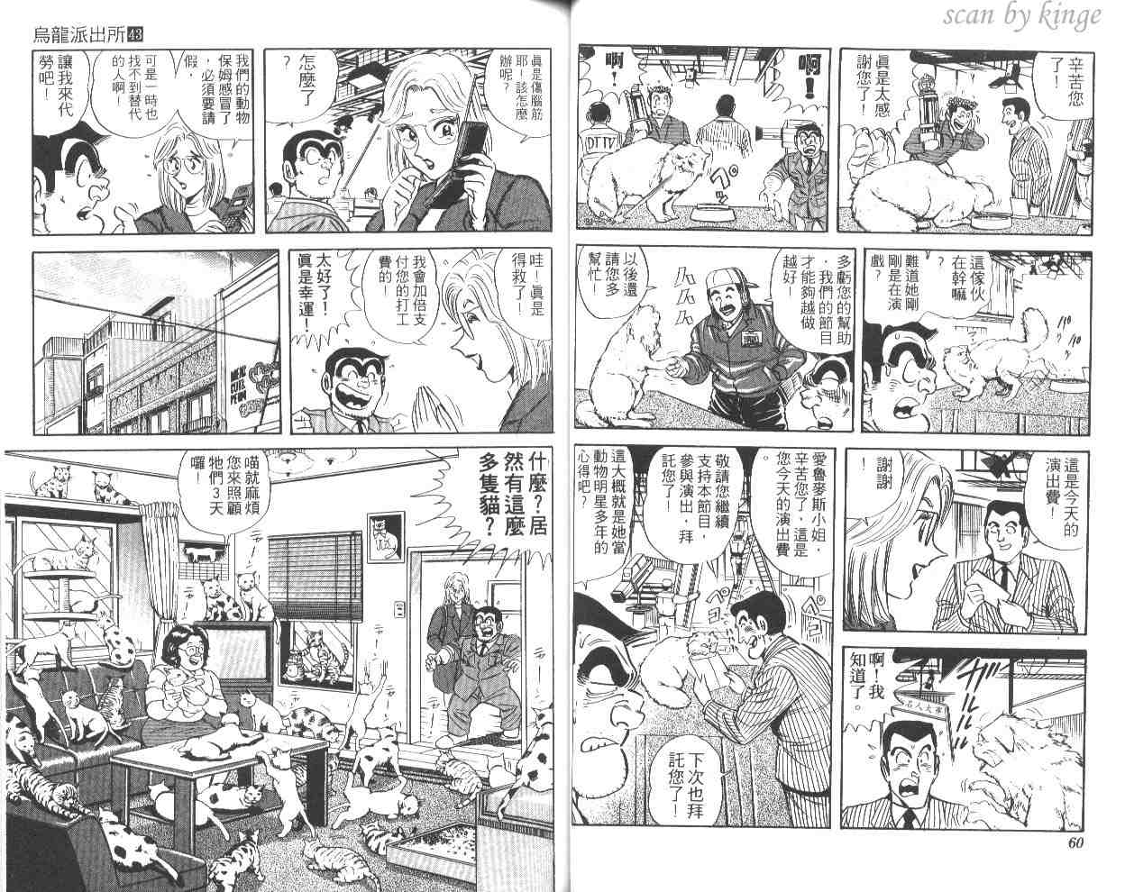 《乌龙派出所》漫画 43卷