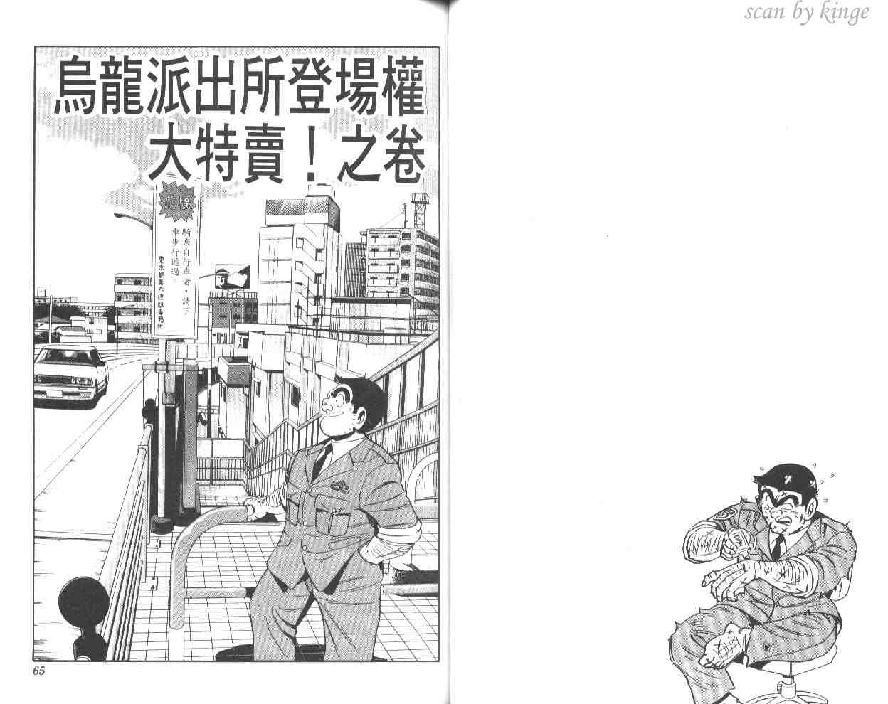 《乌龙派出所》漫画 43卷