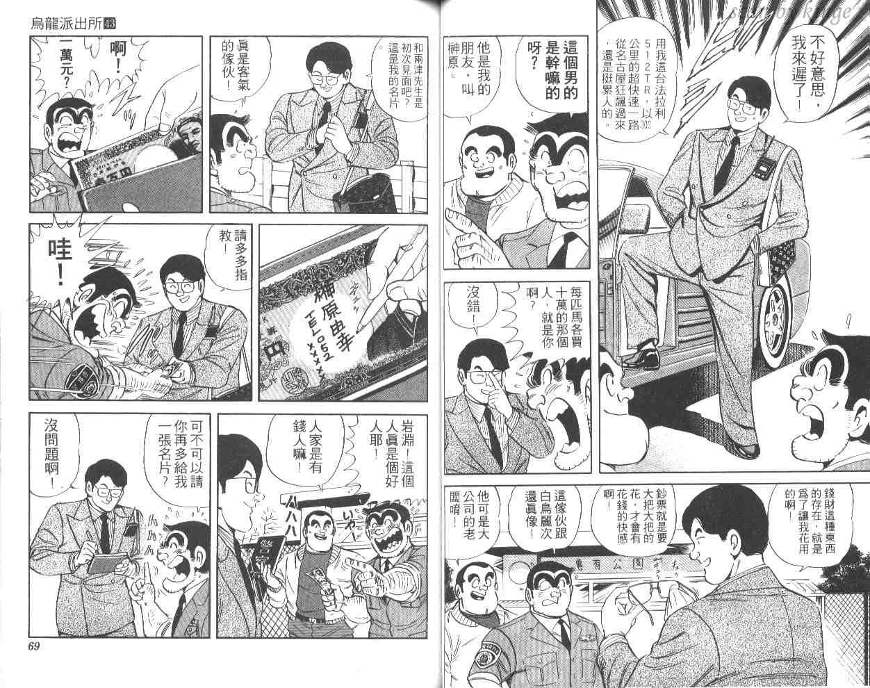 《乌龙派出所》漫画 43卷