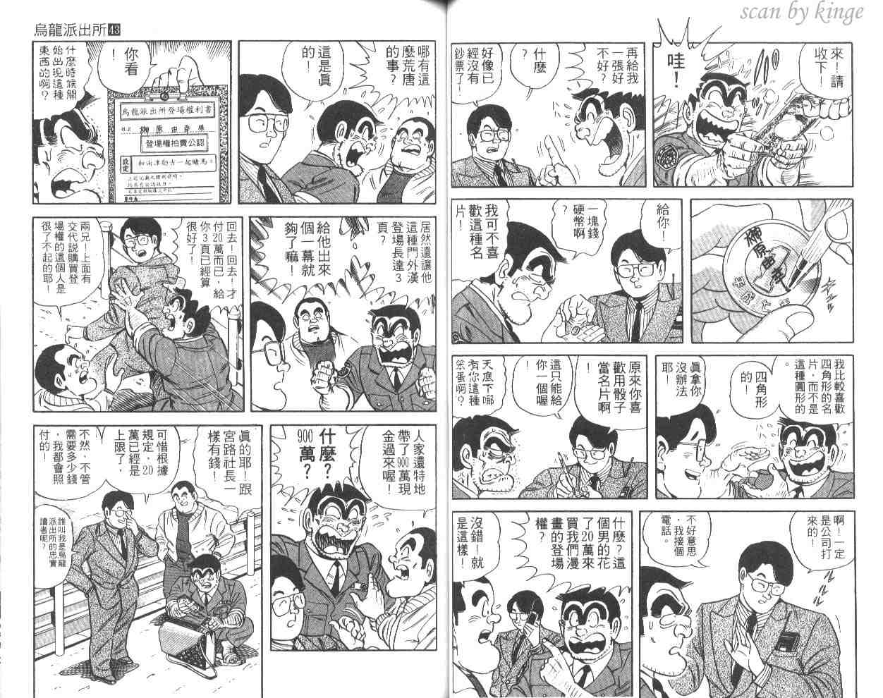 《乌龙派出所》漫画 43卷