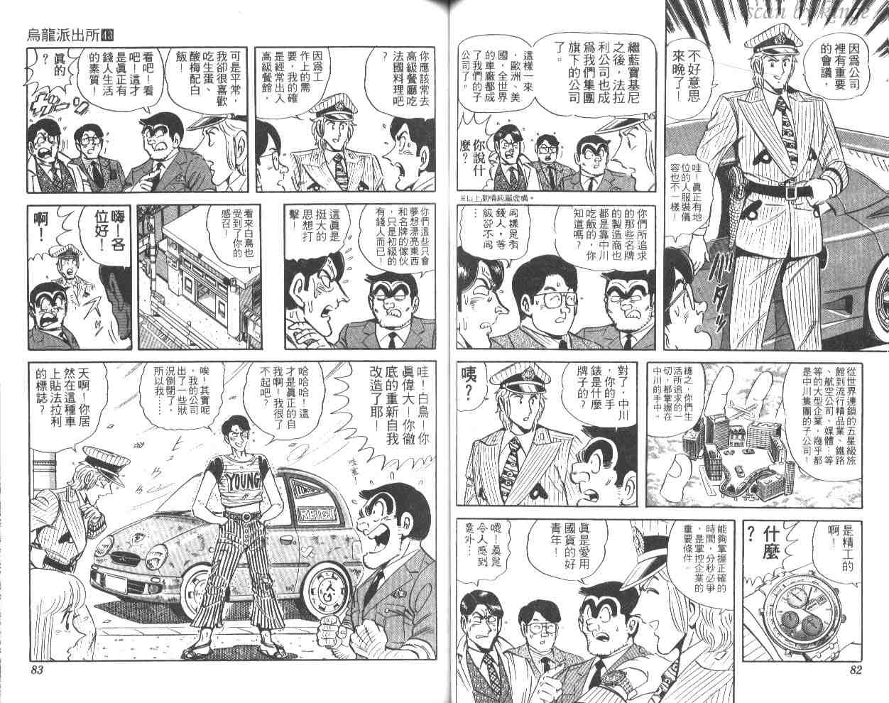 《乌龙派出所》漫画 43卷