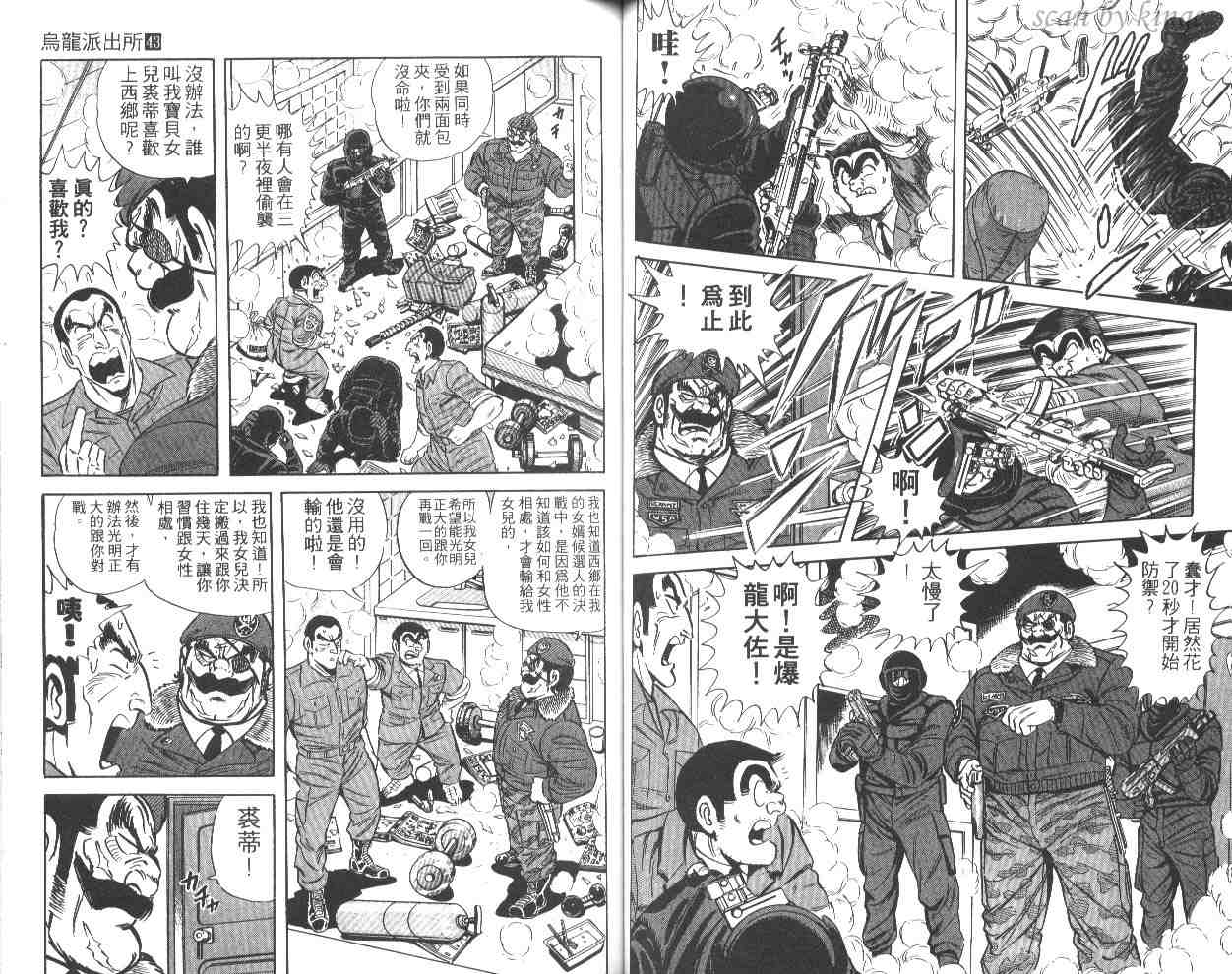 《乌龙派出所》漫画 43卷