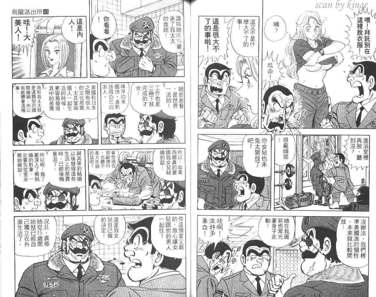 《乌龙派出所》漫画 43卷