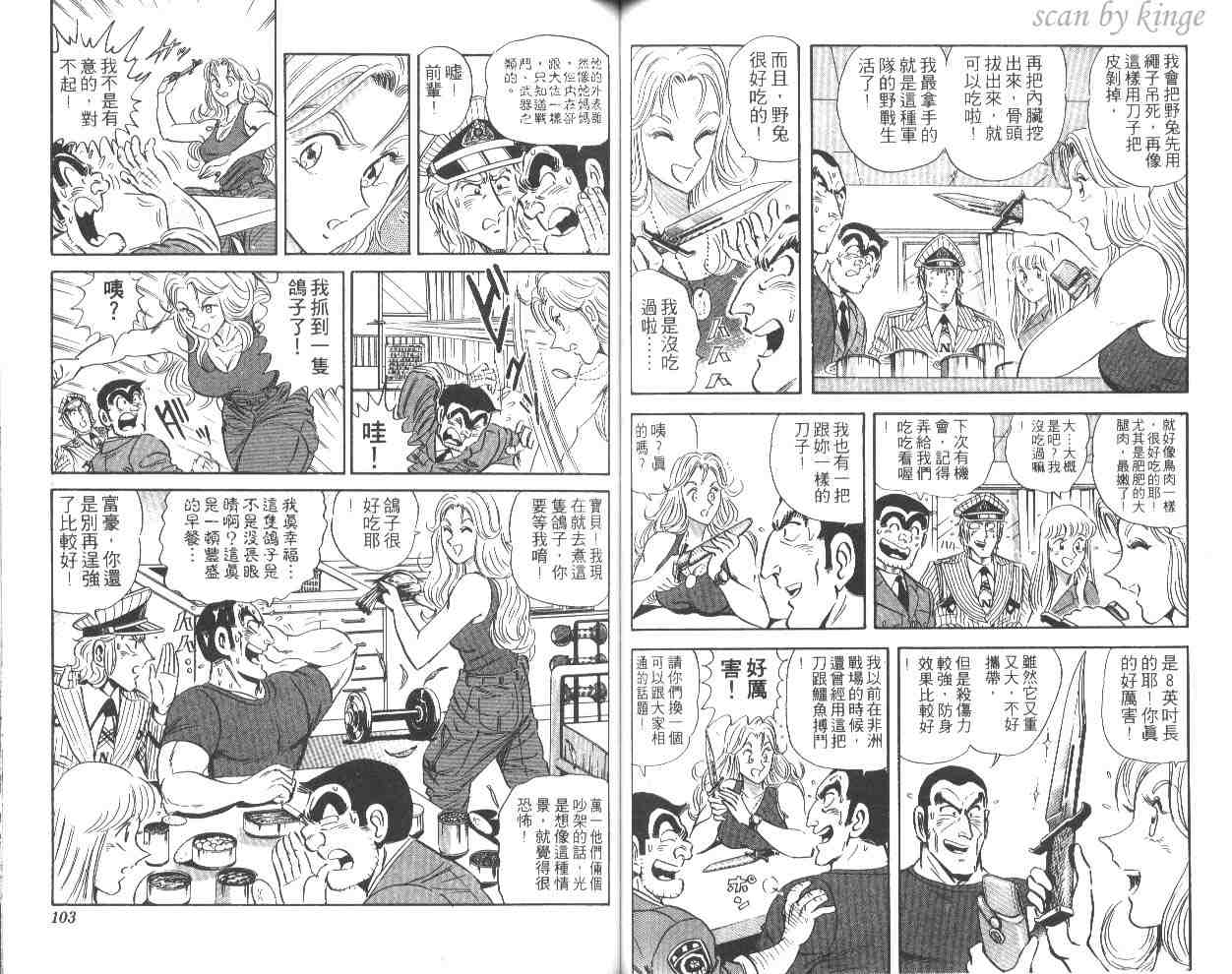 《乌龙派出所》漫画 43卷