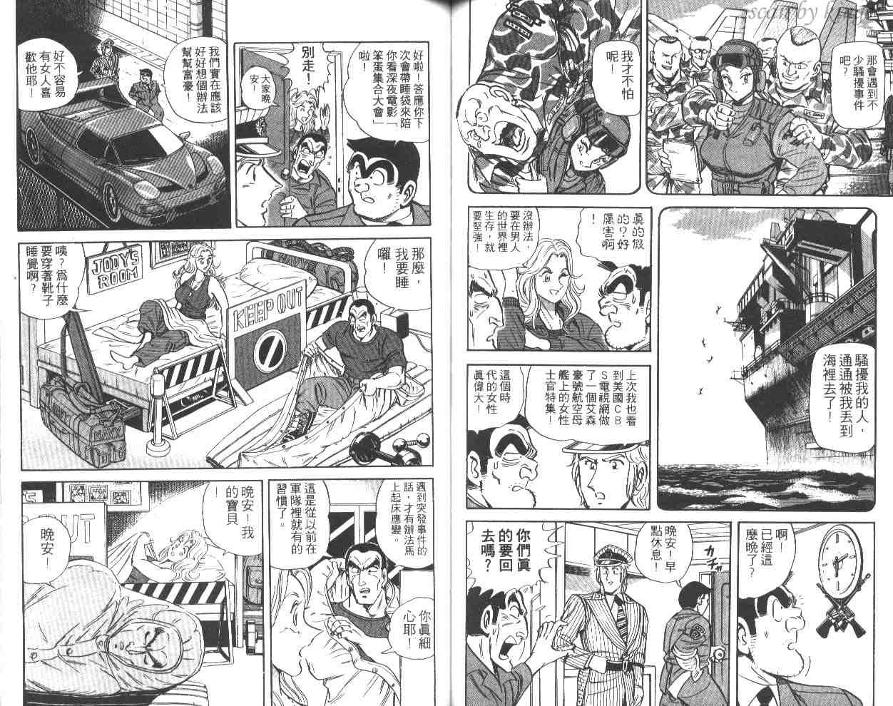 《乌龙派出所》漫画 43卷