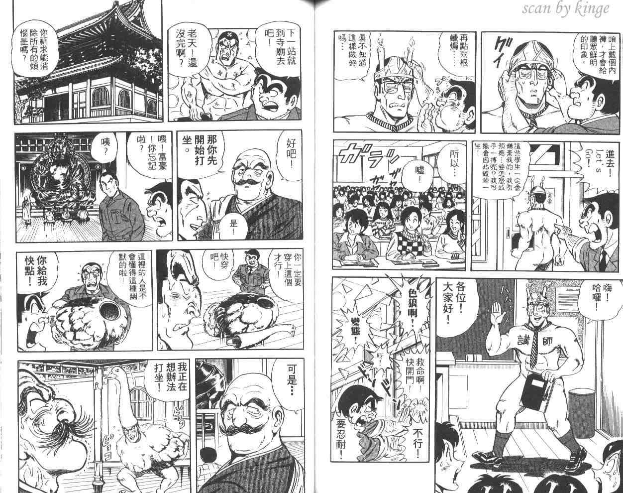 《乌龙派出所》漫画 43卷