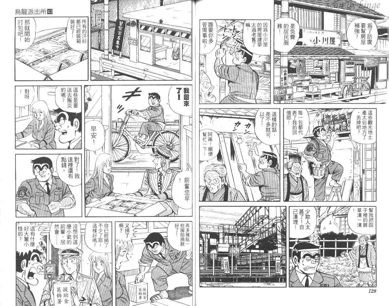 《乌龙派出所》漫画 43卷