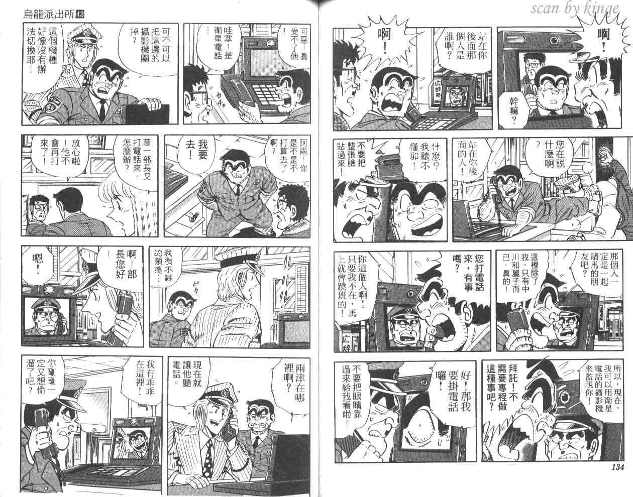 《乌龙派出所》漫画 43卷