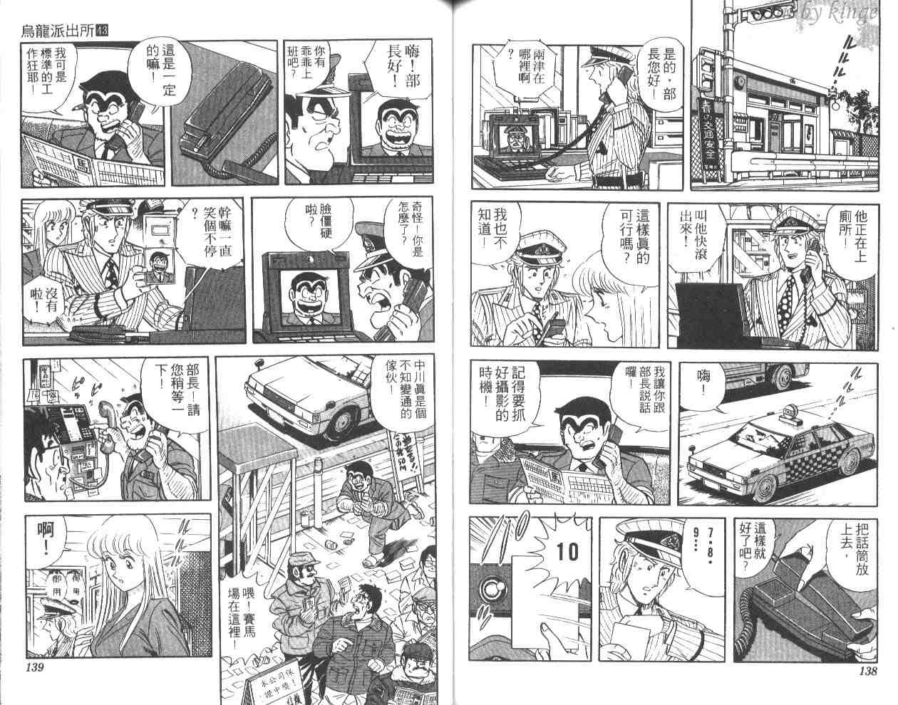 《乌龙派出所》漫画 43卷