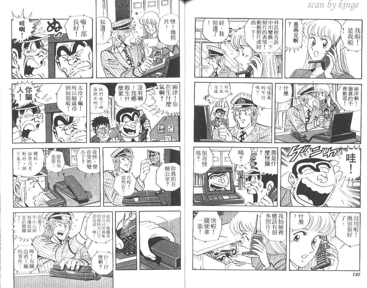 《乌龙派出所》漫画 43卷