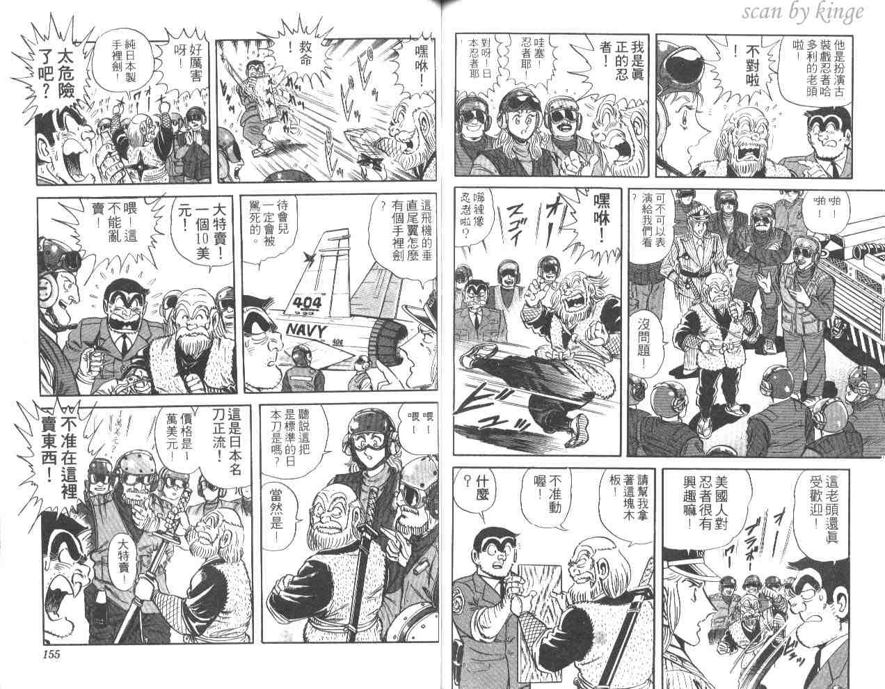 《乌龙派出所》漫画 43卷