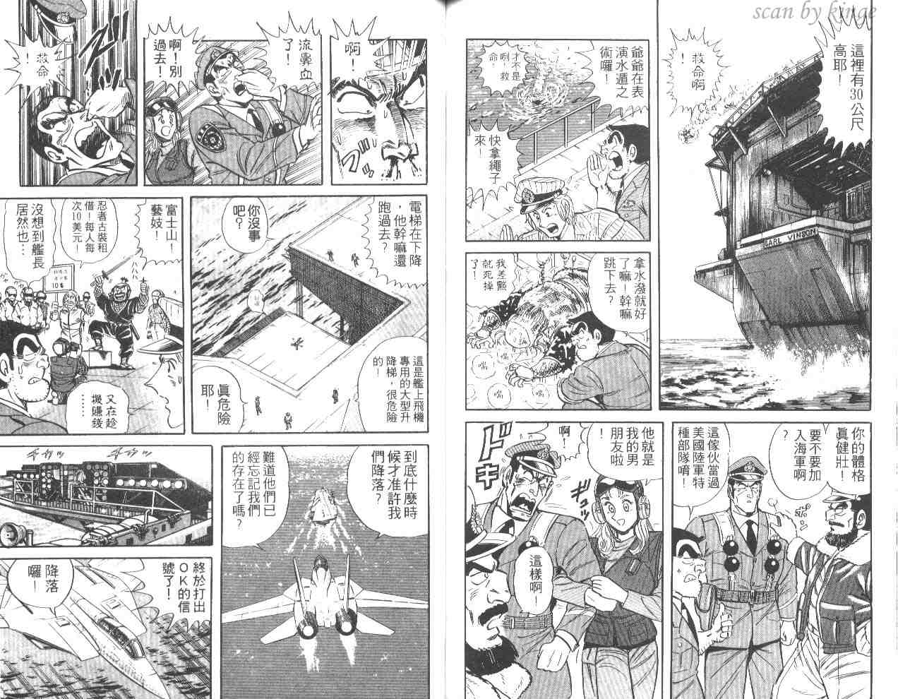 《乌龙派出所》漫画 43卷