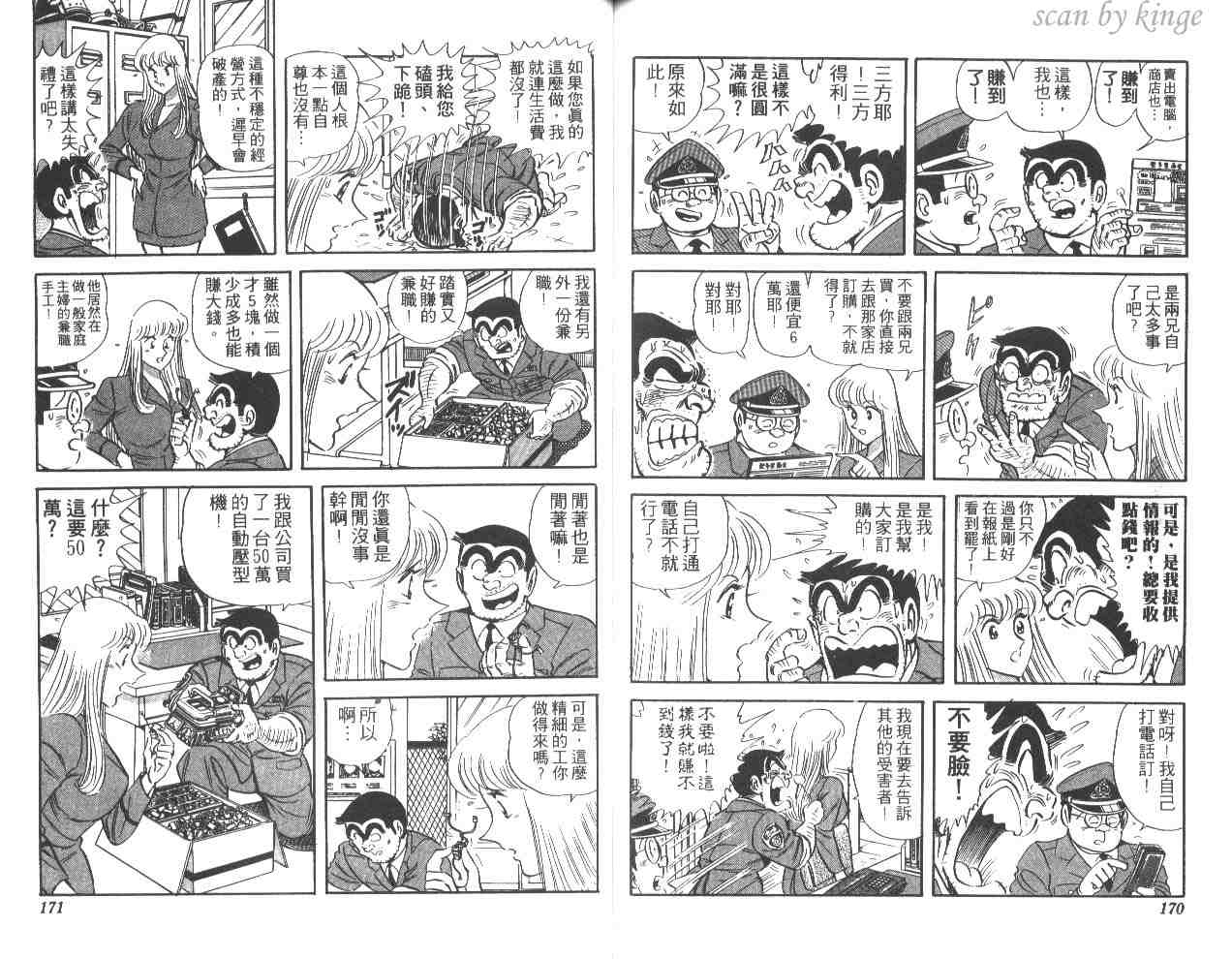 《乌龙派出所》漫画 43卷