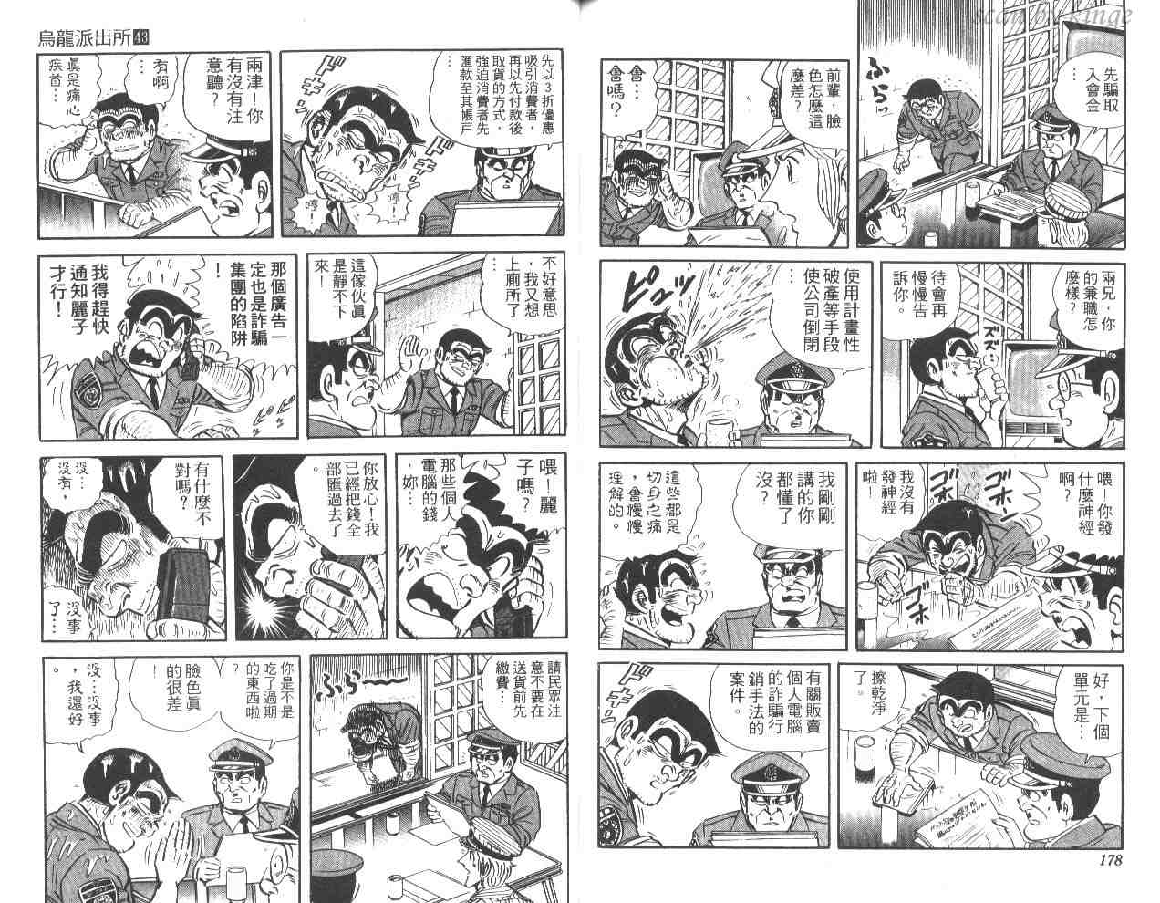 《乌龙派出所》漫画 43卷