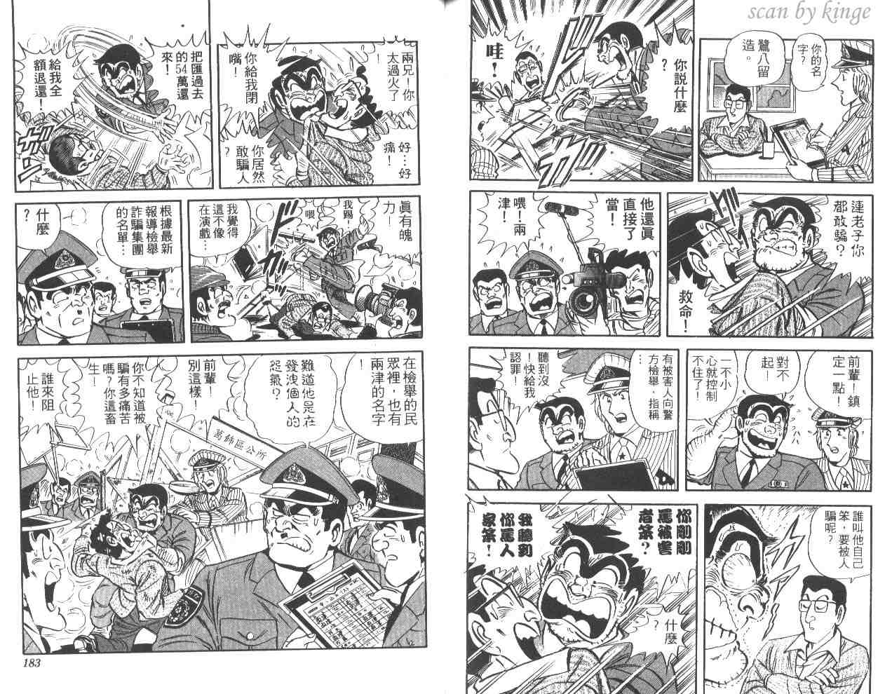 《乌龙派出所》漫画 43卷