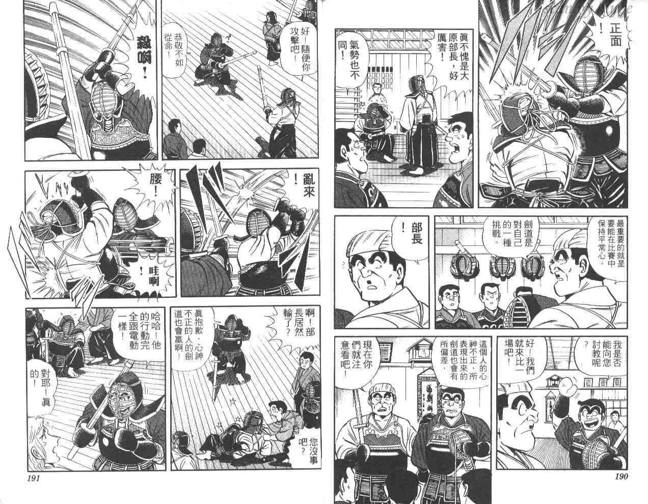 《乌龙派出所》漫画 43卷