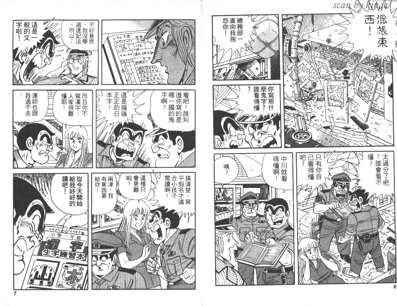 《乌龙派出所》漫画 45卷