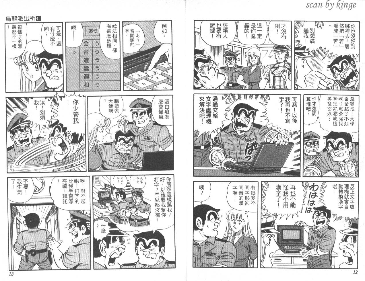 《乌龙派出所》漫画 45卷