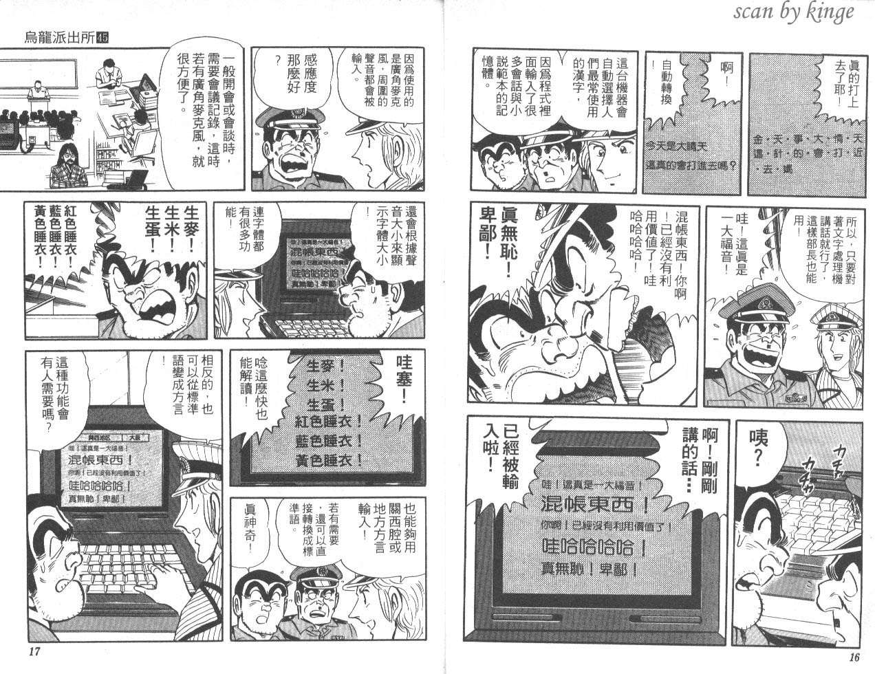 《乌龙派出所》漫画 45卷