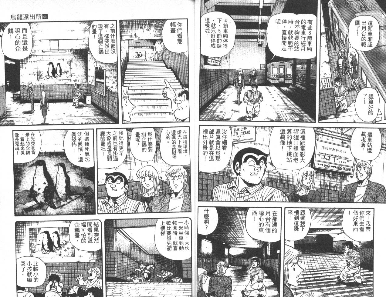 《乌龙派出所》漫画 45卷