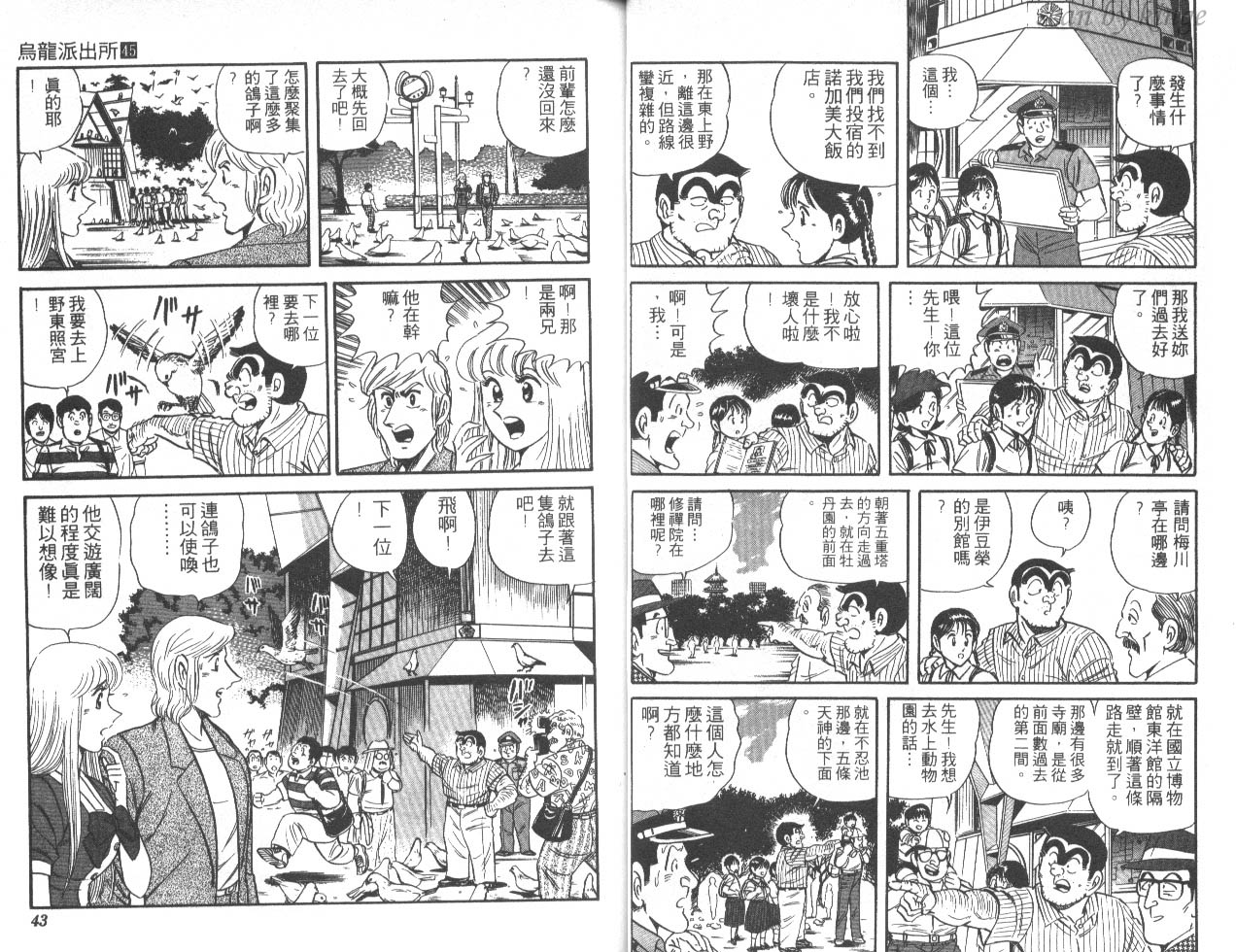 《乌龙派出所》漫画 45卷