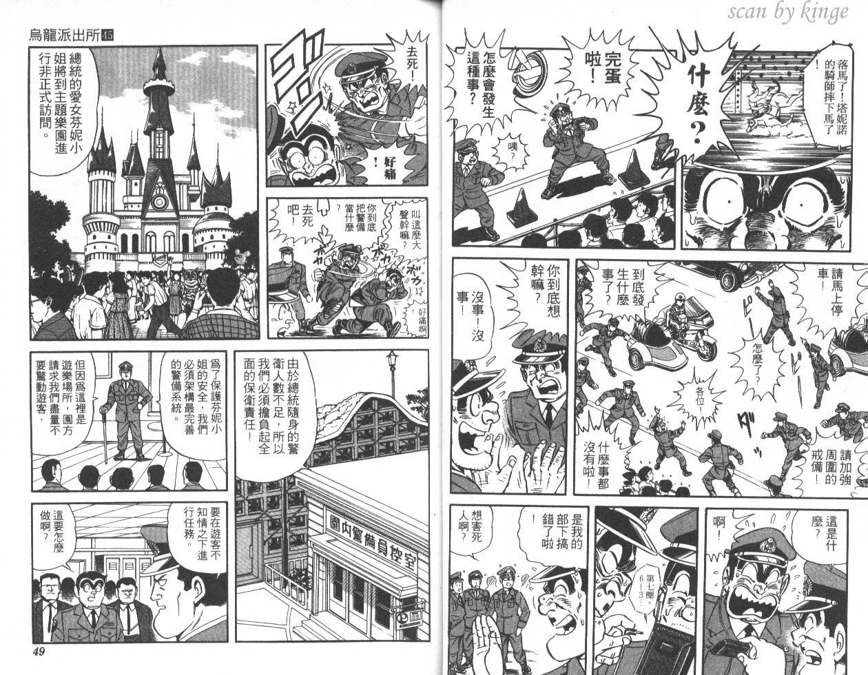 《乌龙派出所》漫画 45卷