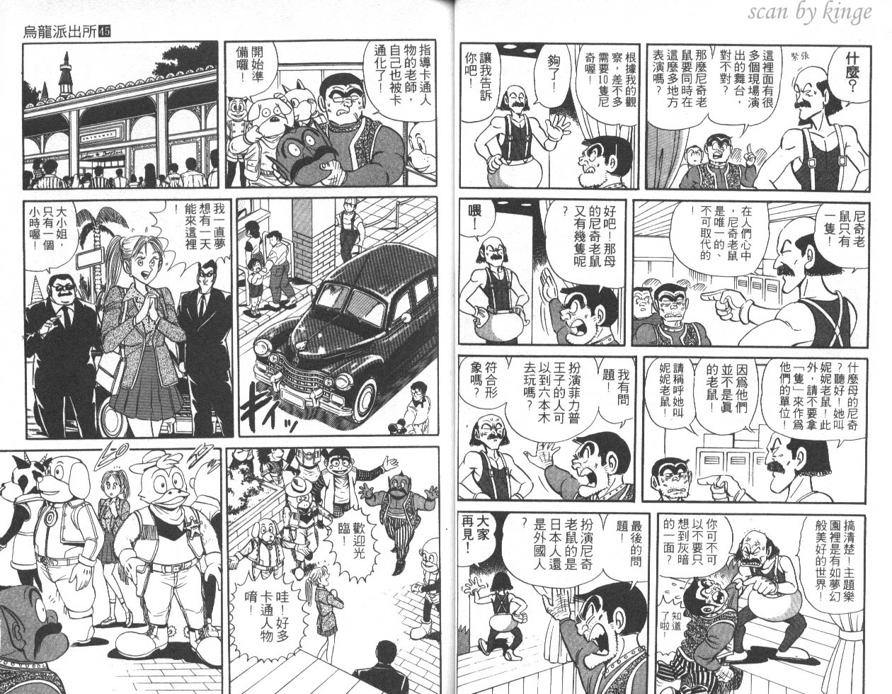 《乌龙派出所》漫画 45卷