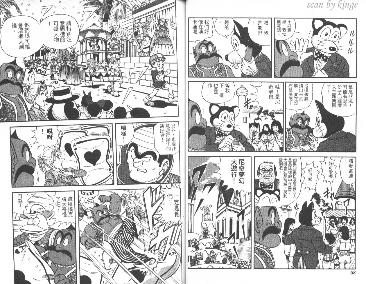 《乌龙派出所》漫画 45卷