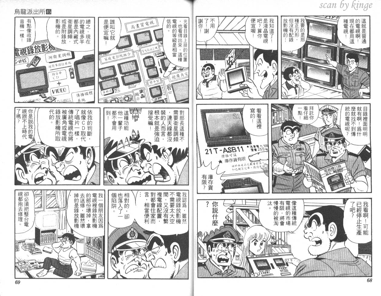 《乌龙派出所》漫画 45卷