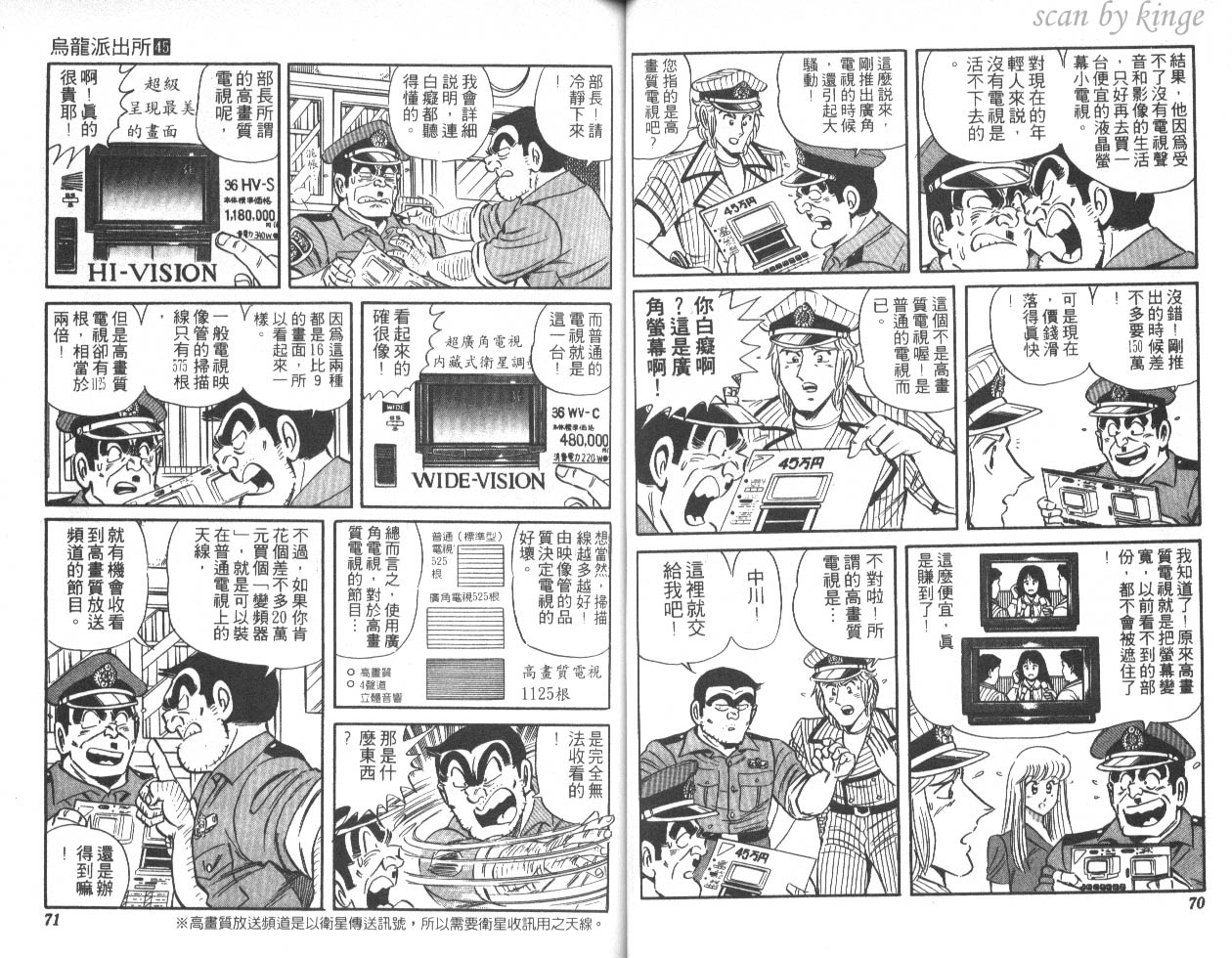 《乌龙派出所》漫画 45卷