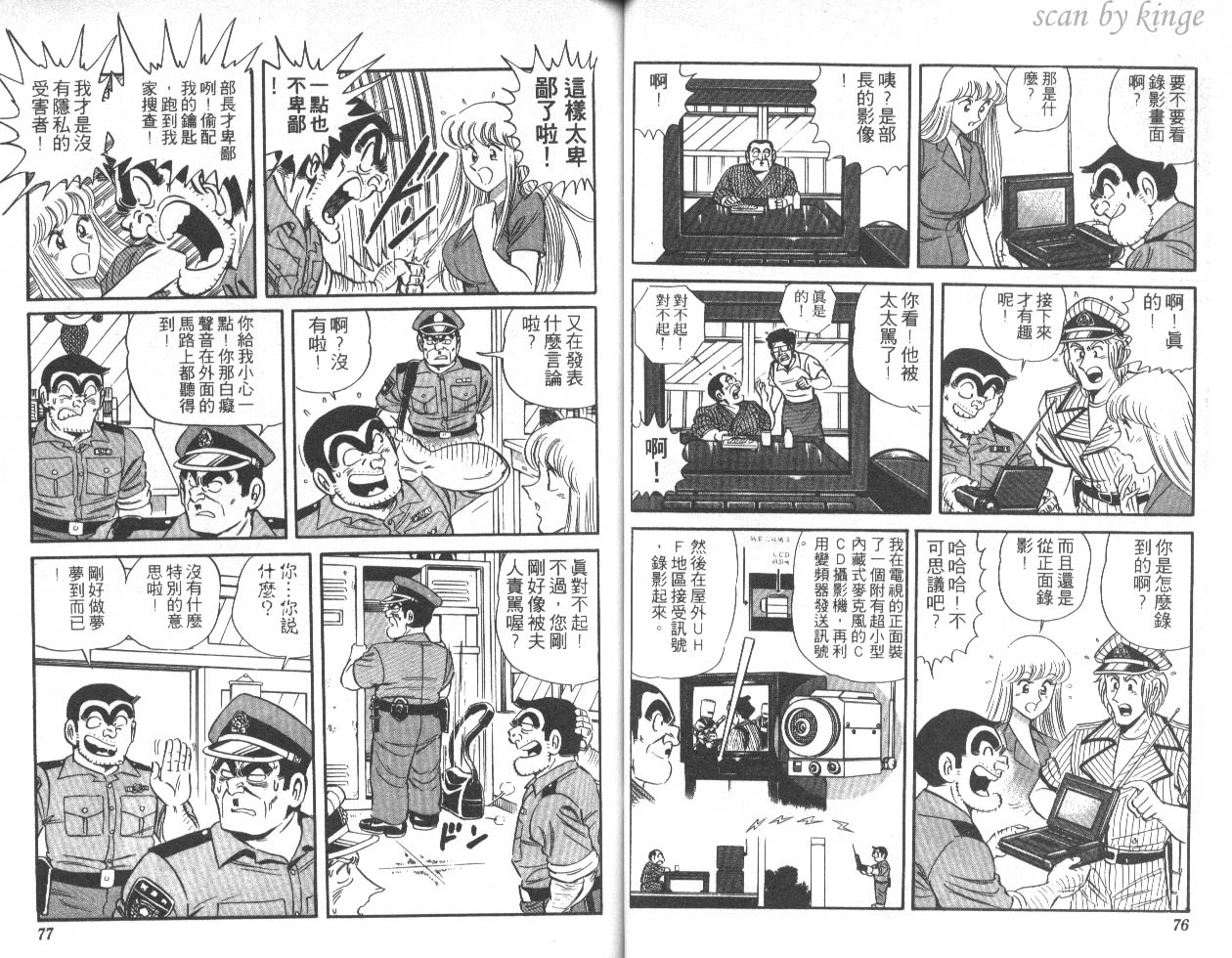 《乌龙派出所》漫画 45卷