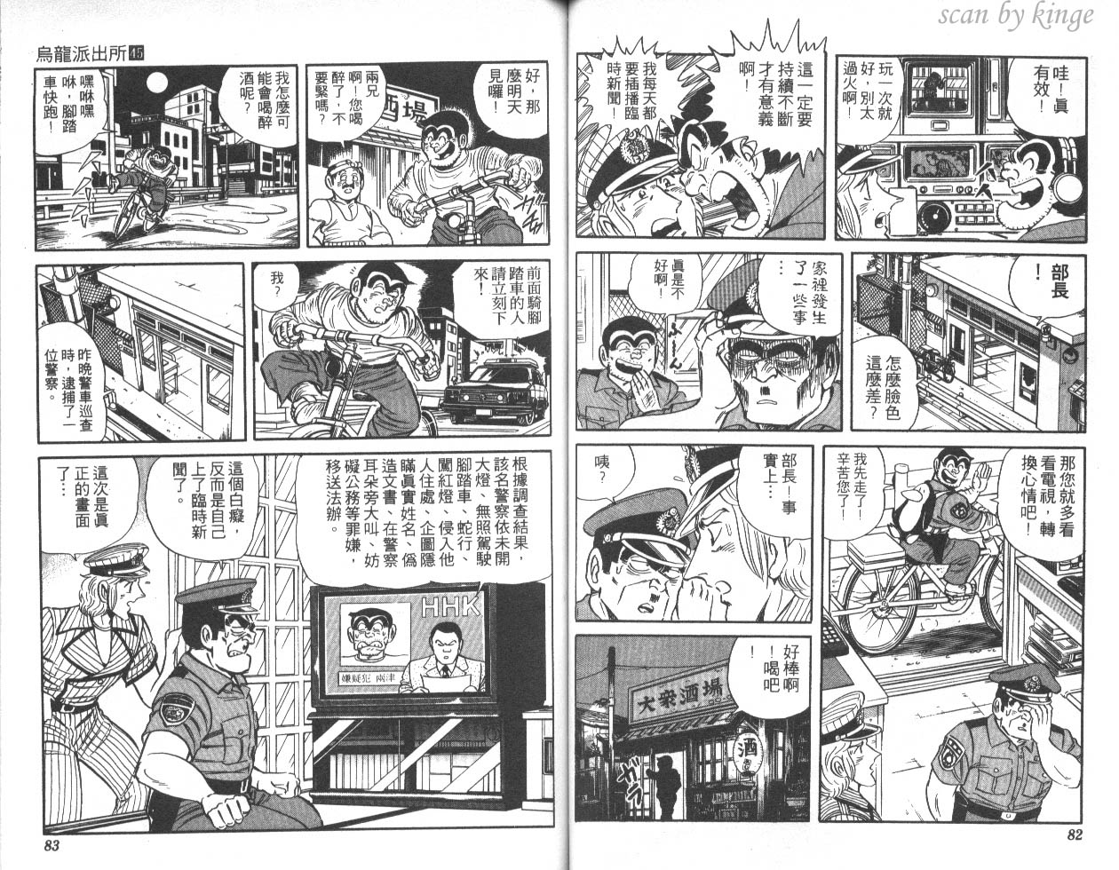 《乌龙派出所》漫画 45卷