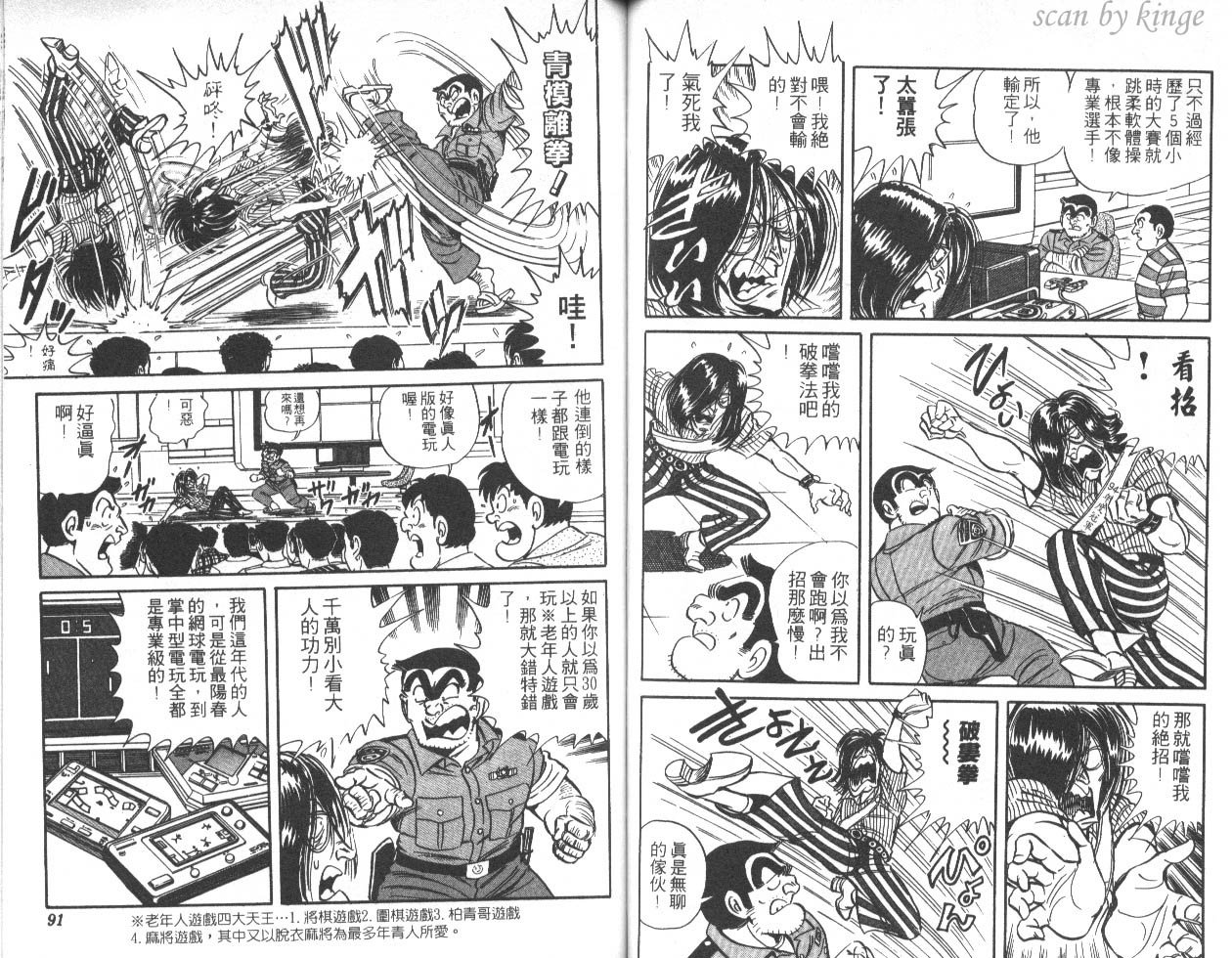 《乌龙派出所》漫画 45卷