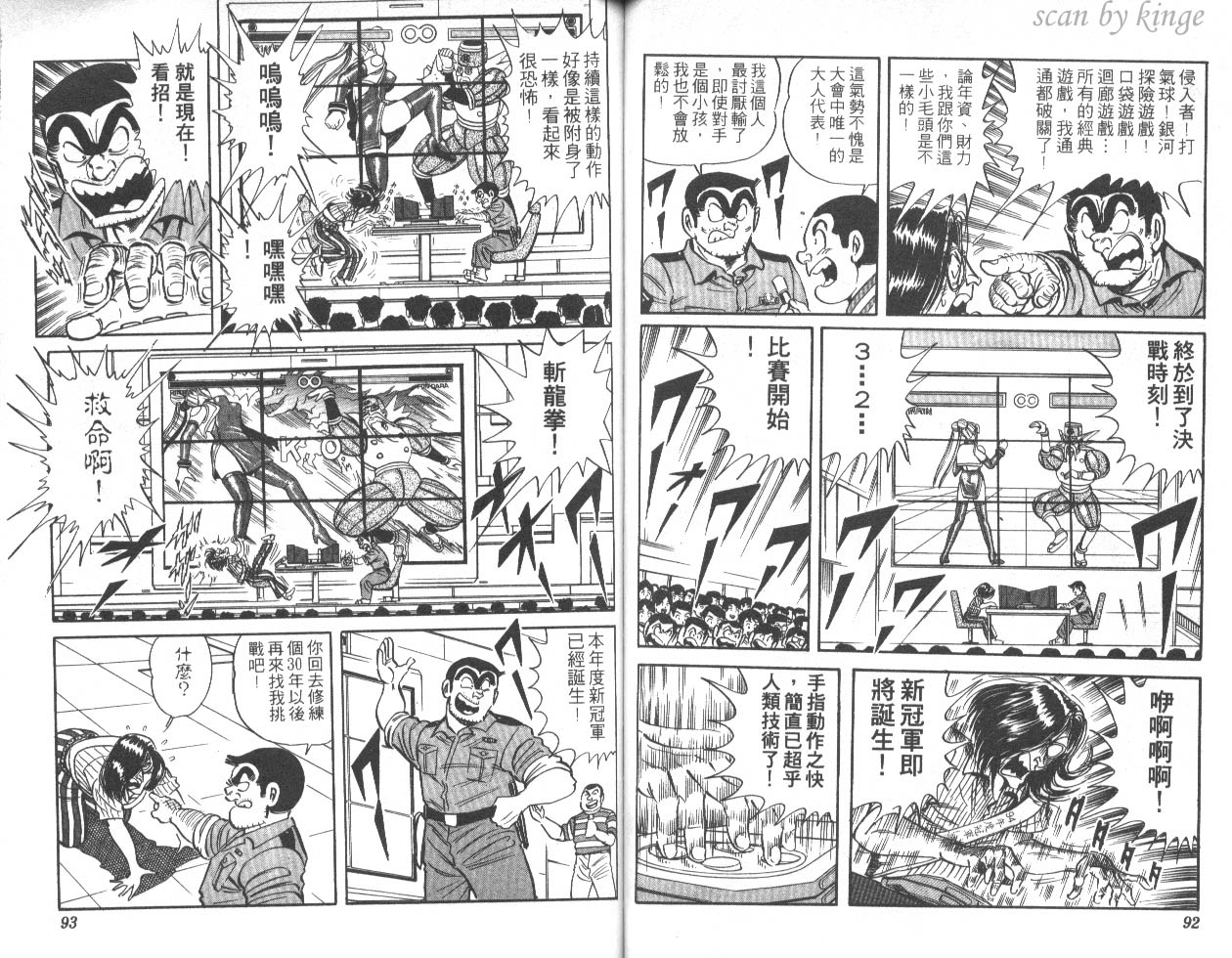 《乌龙派出所》漫画 45卷