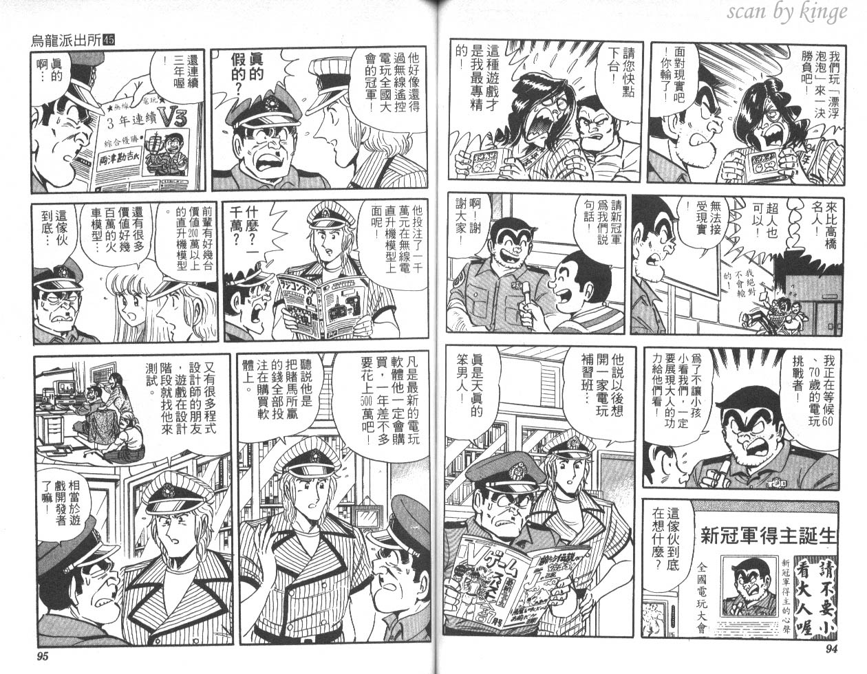 《乌龙派出所》漫画 45卷