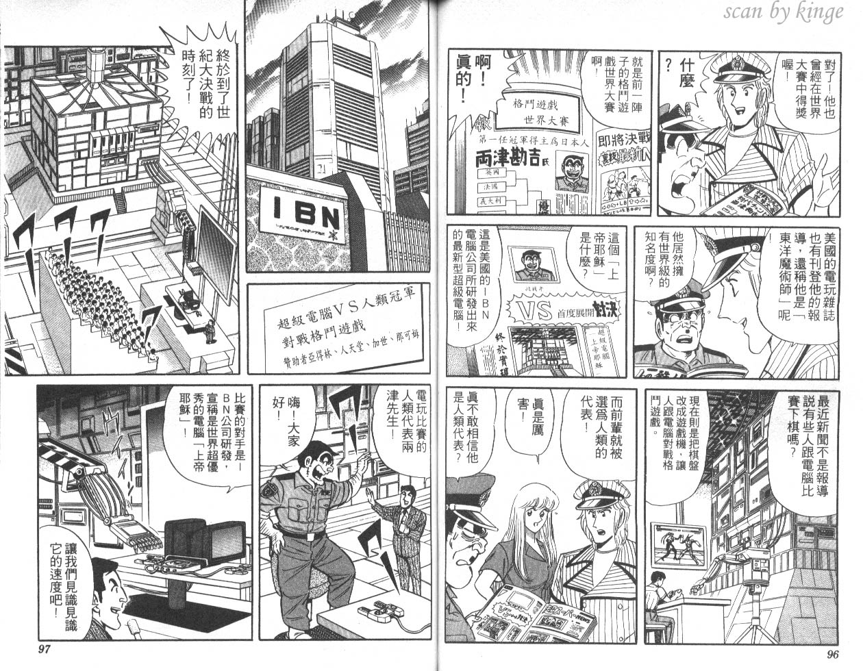 《乌龙派出所》漫画 45卷