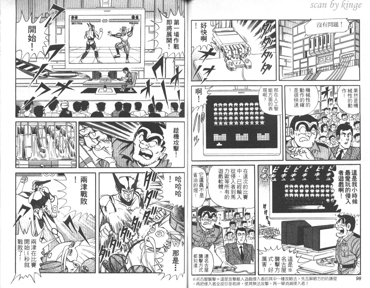 《乌龙派出所》漫画 45卷