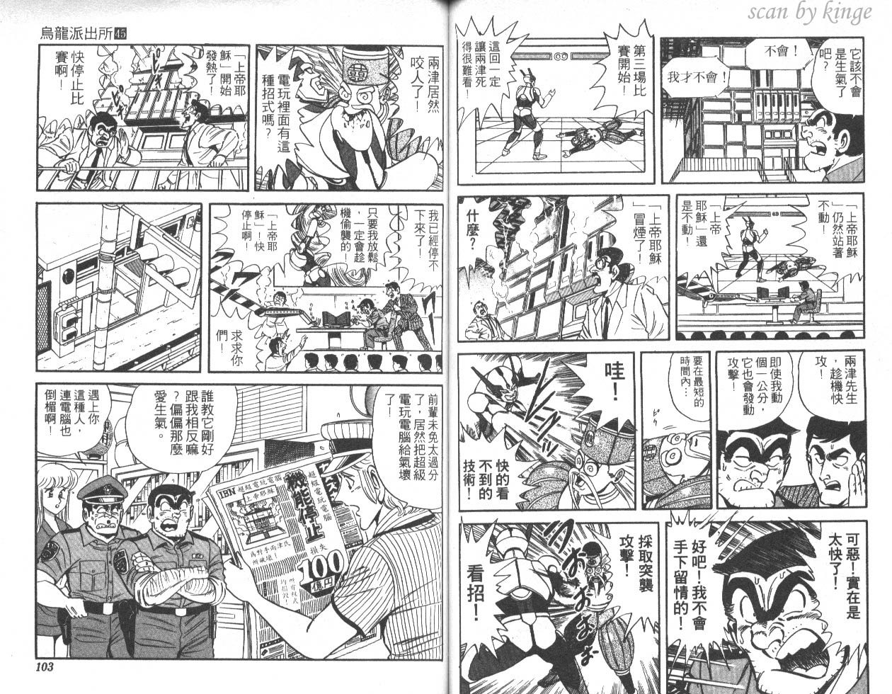 《乌龙派出所》漫画 45卷