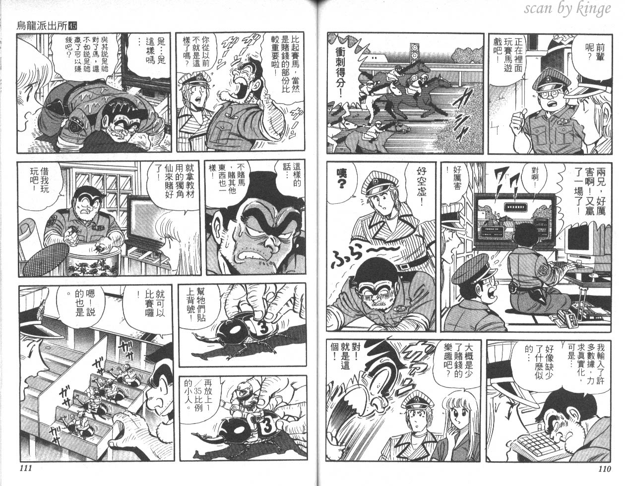 《乌龙派出所》漫画 45卷