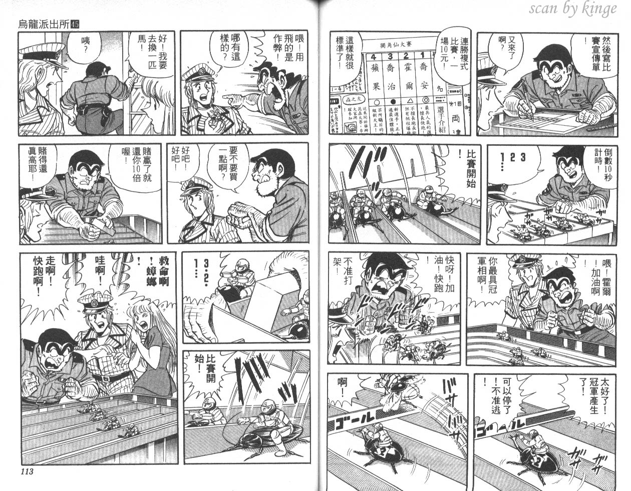 《乌龙派出所》漫画 45卷