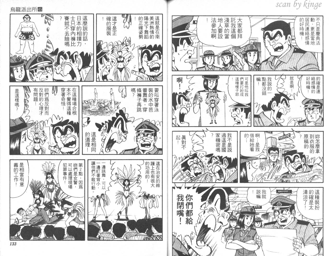 《乌龙派出所》漫画 45卷