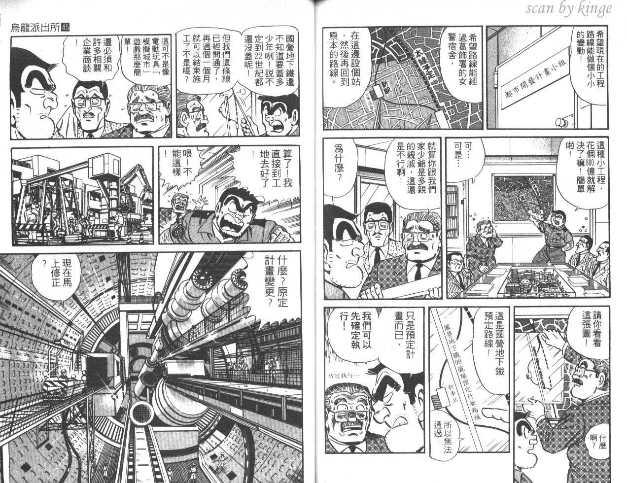 《乌龙派出所》漫画 45卷