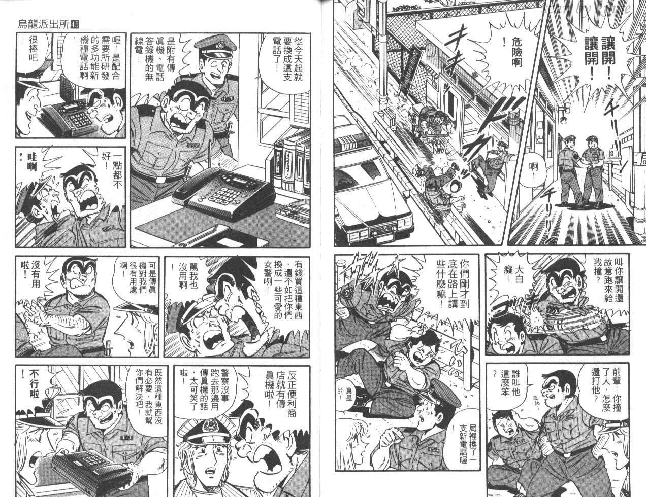 《乌龙派出所》漫画 45卷